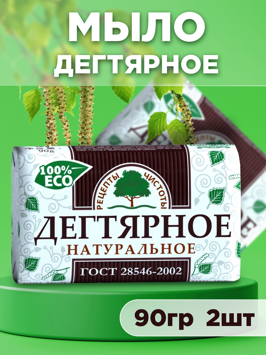 Мыло НМЖК Дегтярное универсальное 90г 2шт