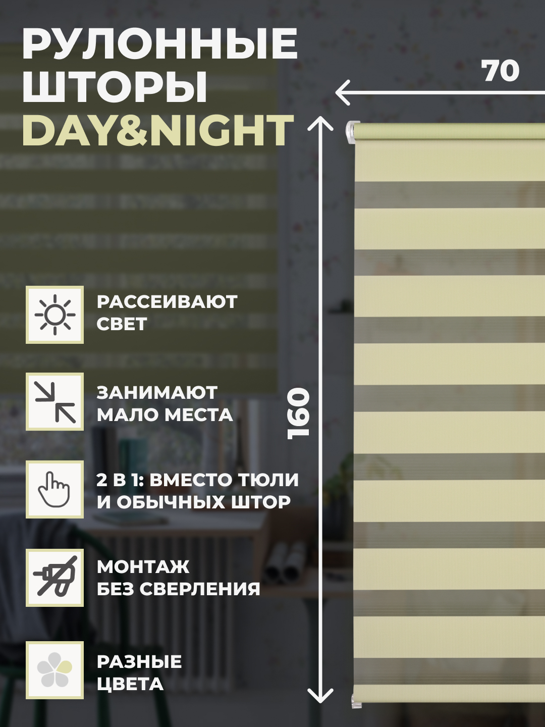 

Штора рулонная FRANC GARDINER день ночь 70х160 см на окно мятный, DAY & NIGHT