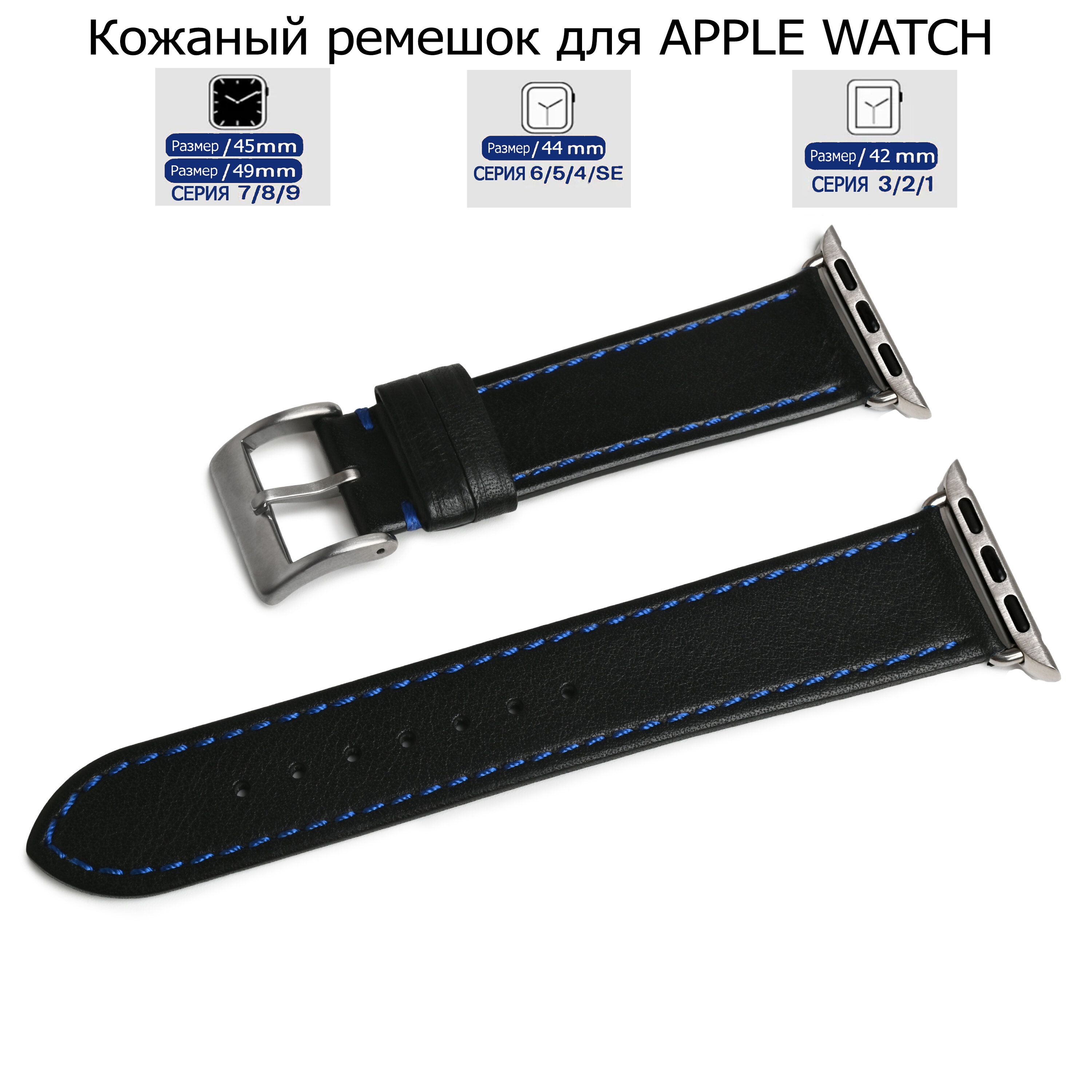 

Ремешок из натуральной кожи, черный с синей капроновой нитью для Apple Watch 42/44/45/49, LE-A02