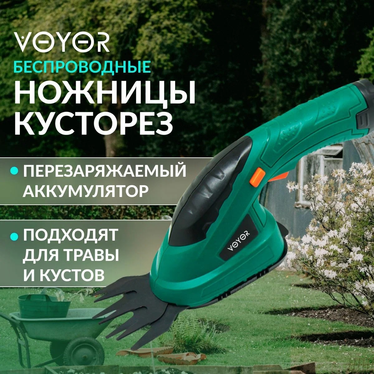 Аккумуляторный кусторез ARRIS 1026новзелкуст 4990₽