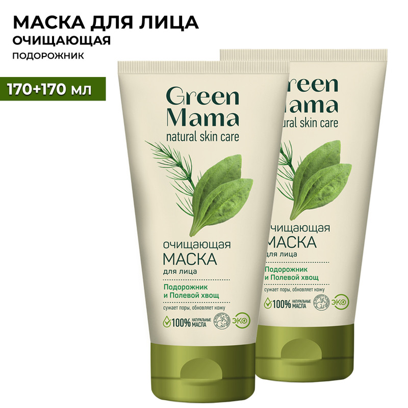 Маска для лица Green Mama подорожник и полевой хвощ очищающая 170 мл 2 шт юрий господин великий новгород повесть