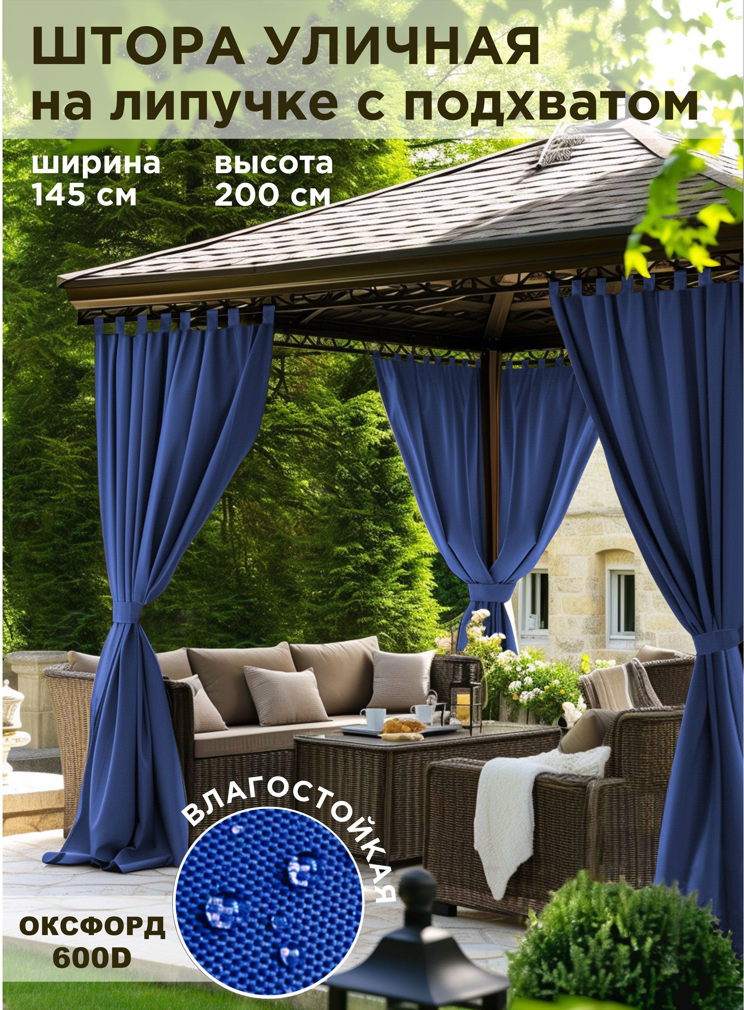 

Шторы уличные ВсеТканиТут oxford синий 145x200 см, oxford-1