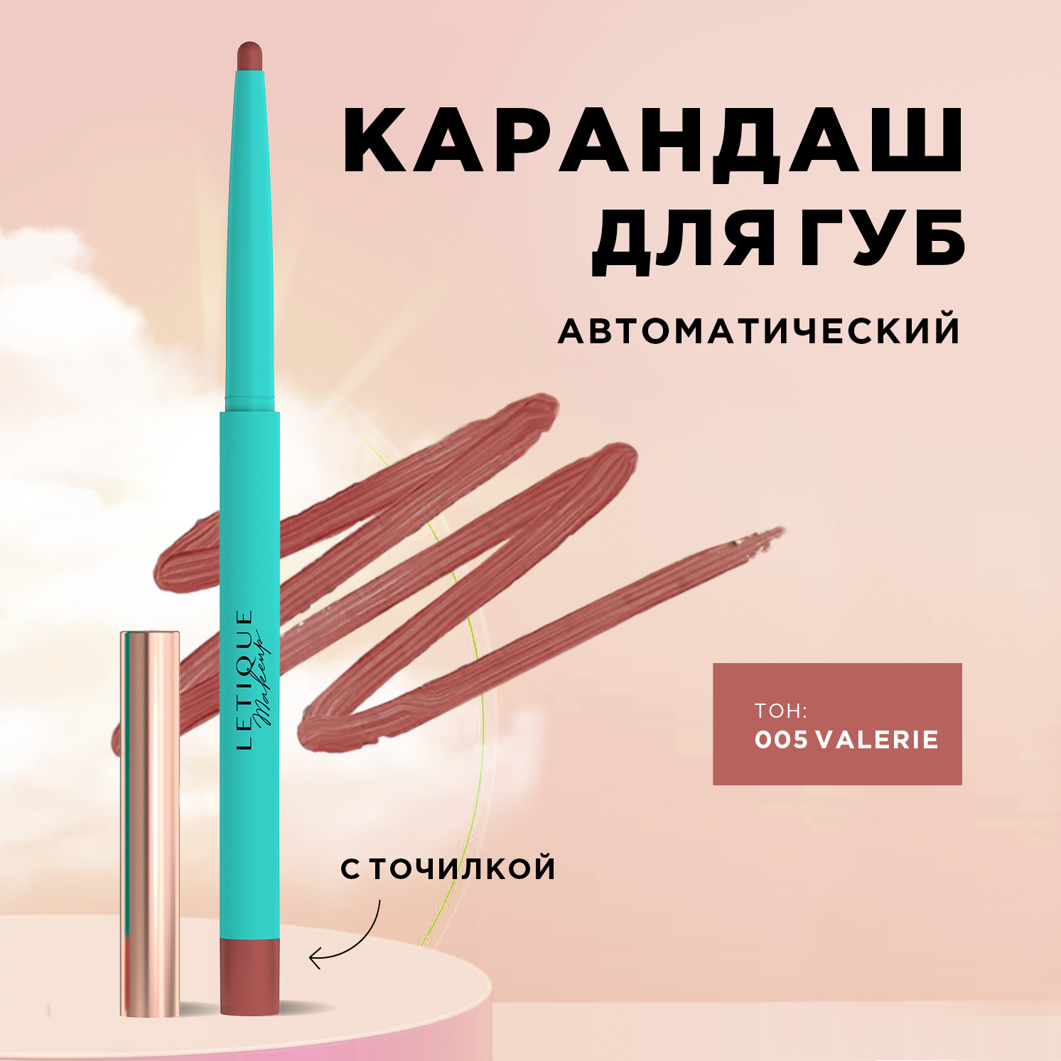 Карандаш для губ Letique Cosmetics Lip liner тон 005 Valerie грехи купидона 3