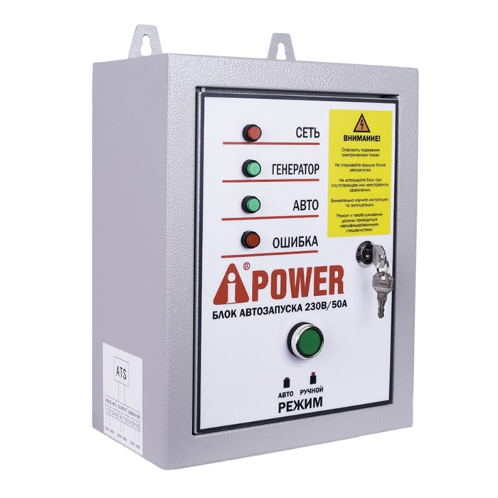 Блок автоматики для генераторов A-iPower A5500EA-A8500EA