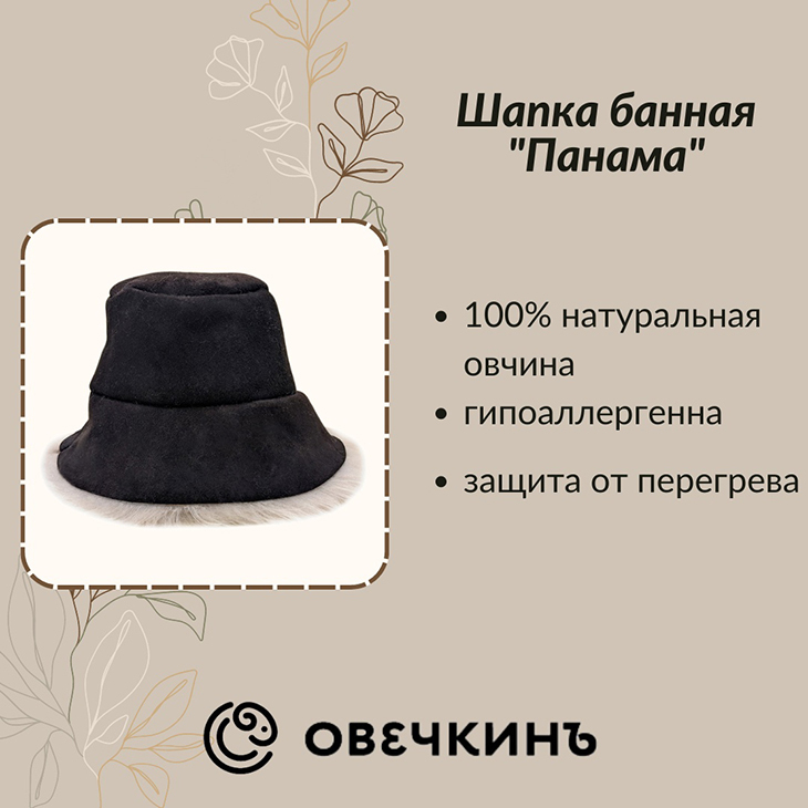 Шапка для бани Овечкинъ sauna_hat_brown_panama onesize 3000₽