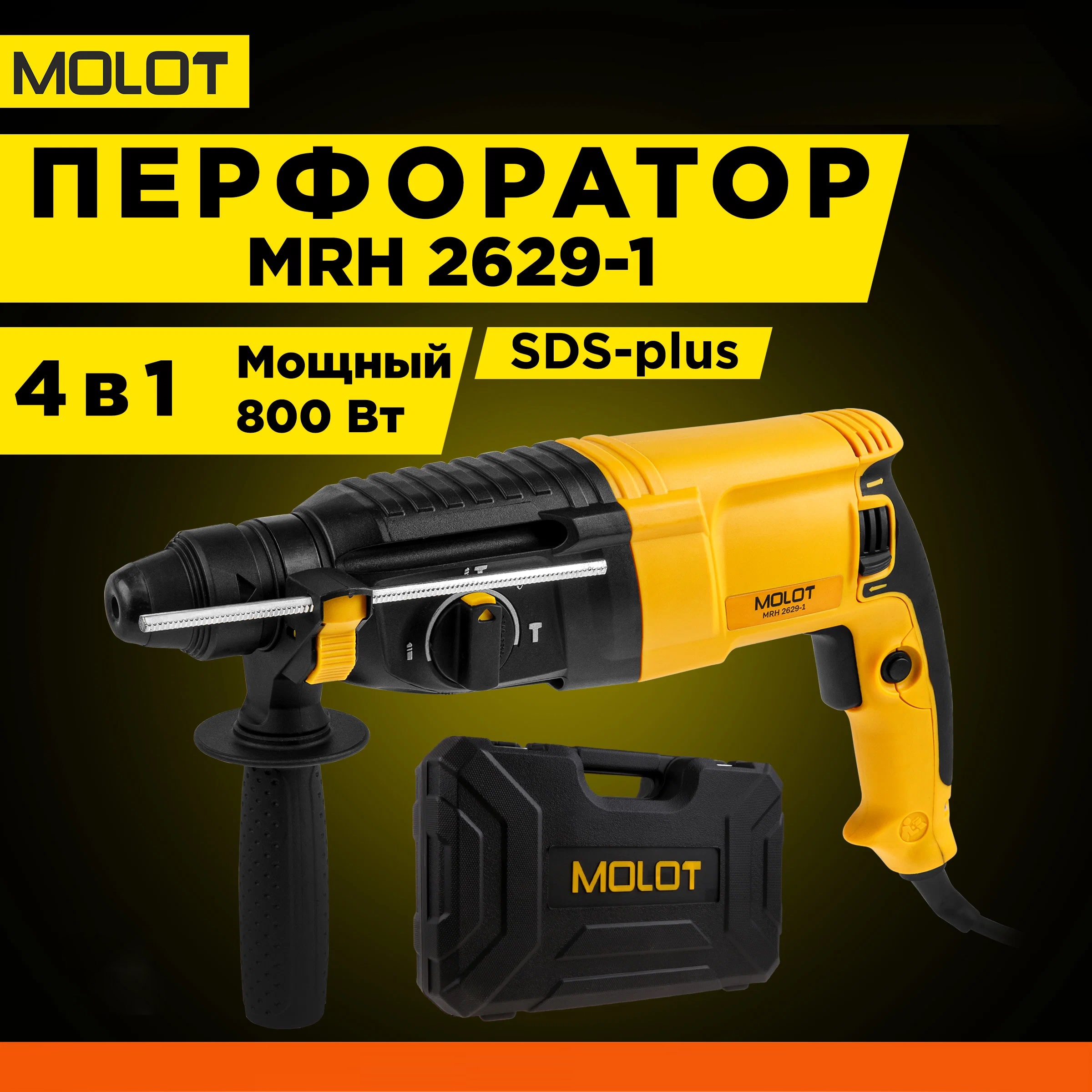 Перфоратор Molot MRH 2629-1 0323329