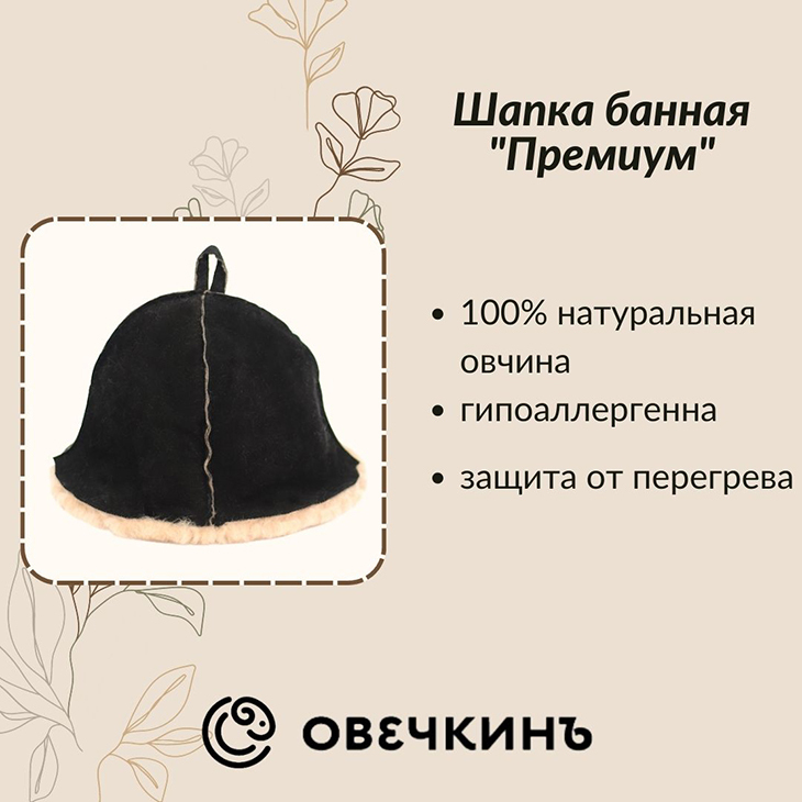 Шапка для бани Овечкинъ  sauna_hat_brown onesize