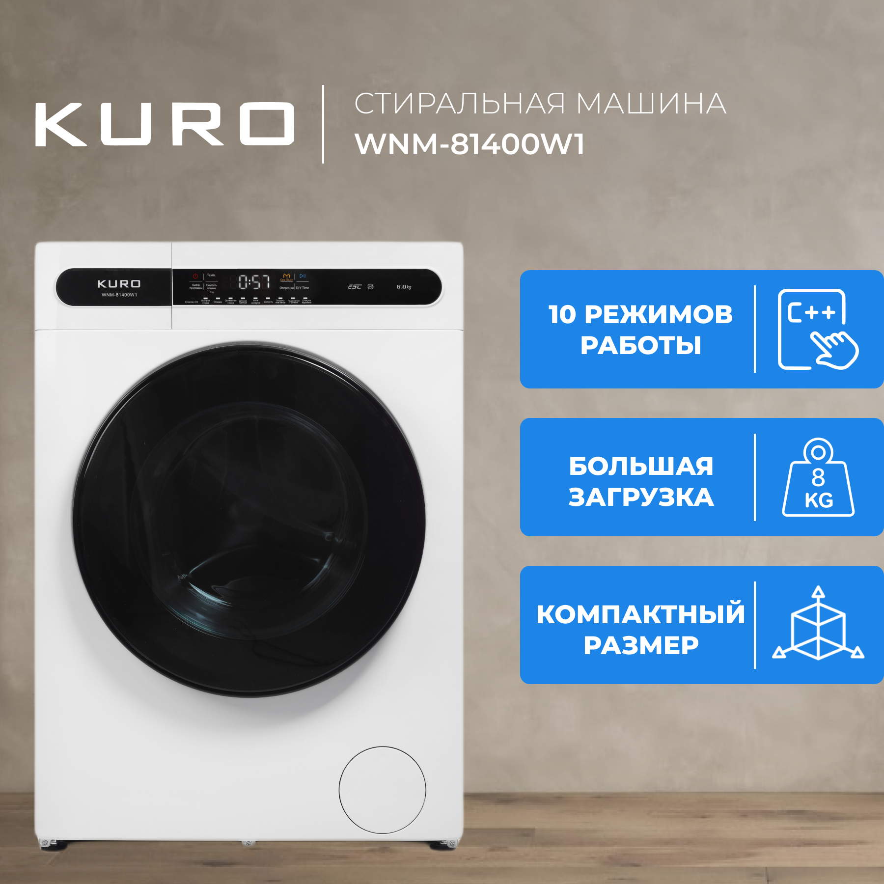 Стиральная машина KURO WNM-81400W1 белый пищевая аллергия у детей и взрослых клиника диагностика лечение мачарадзе д ш