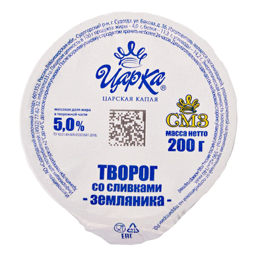 Творог ЦарКа земляника со сливками 5% 200 г