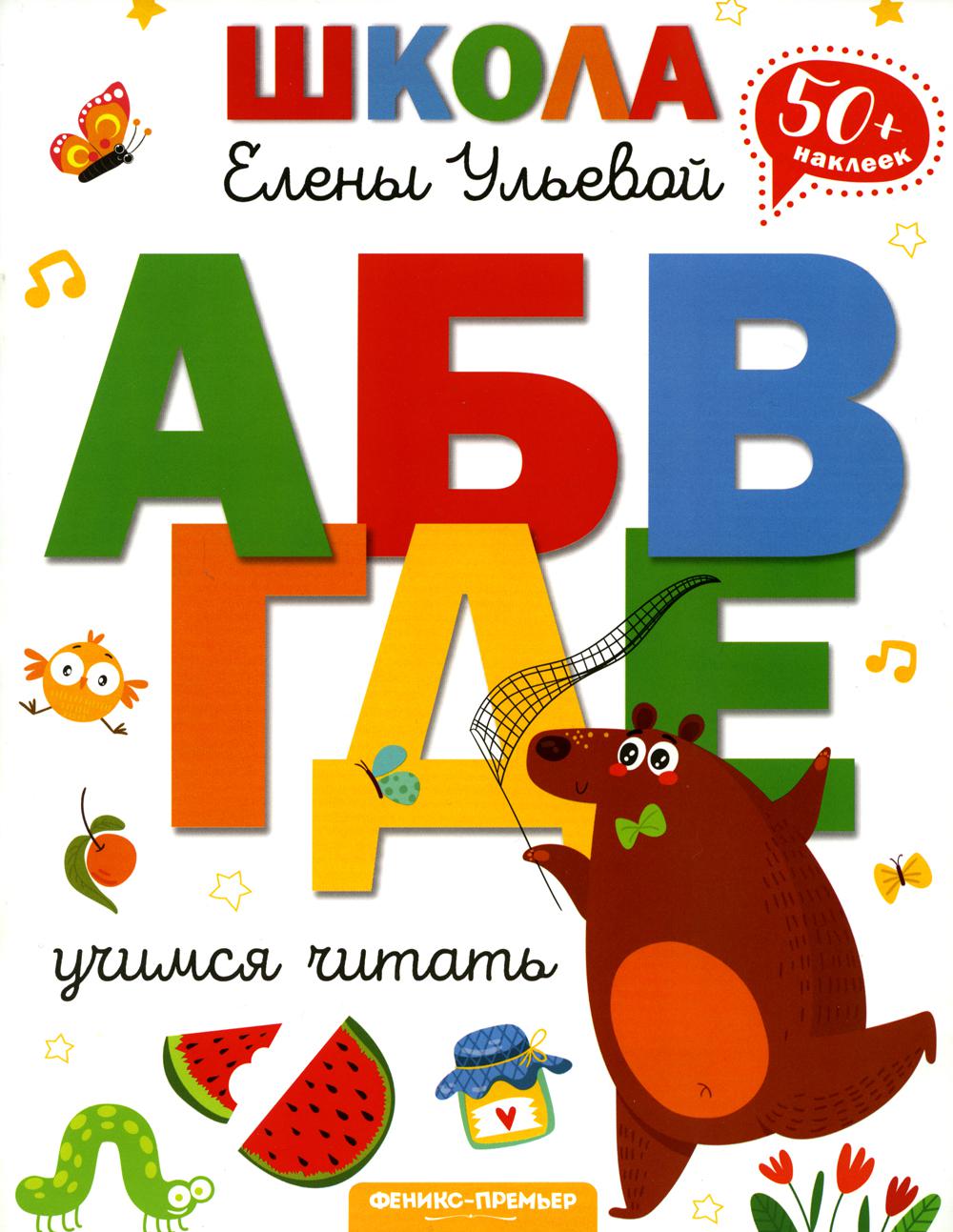 

Учимся читать