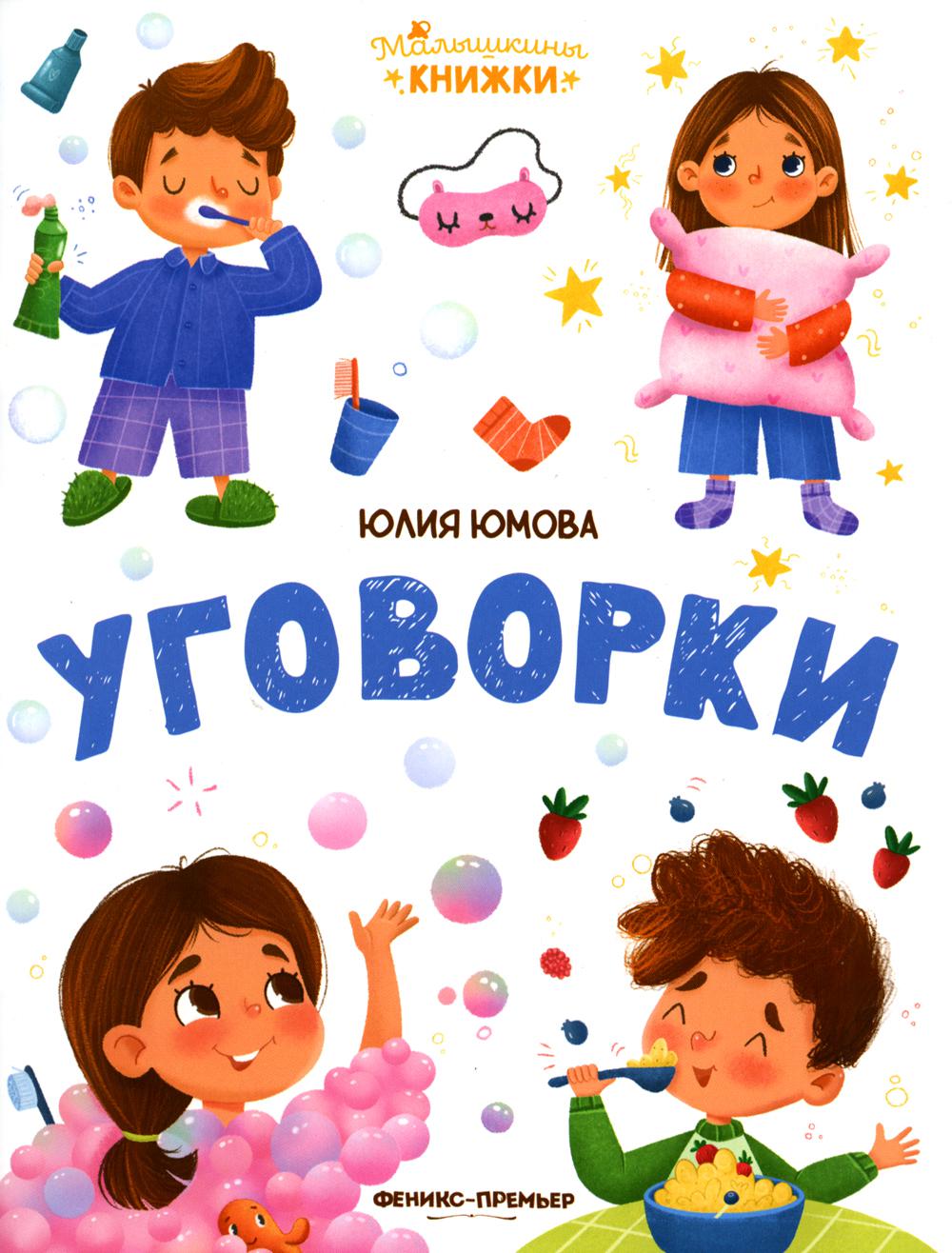 Книга Уговорки