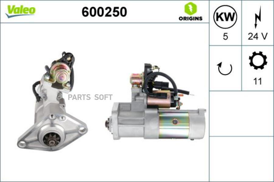 

Стартер Valeo 600250
