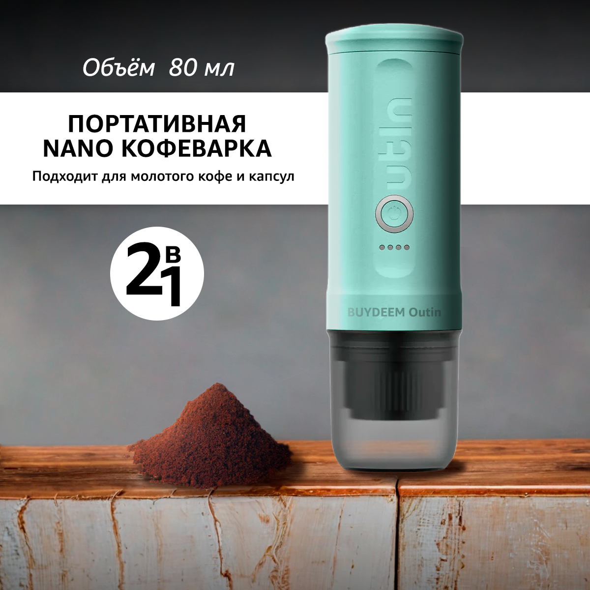 

Кофемашина Buydeem K2695G автоматическая портативная, K2695G