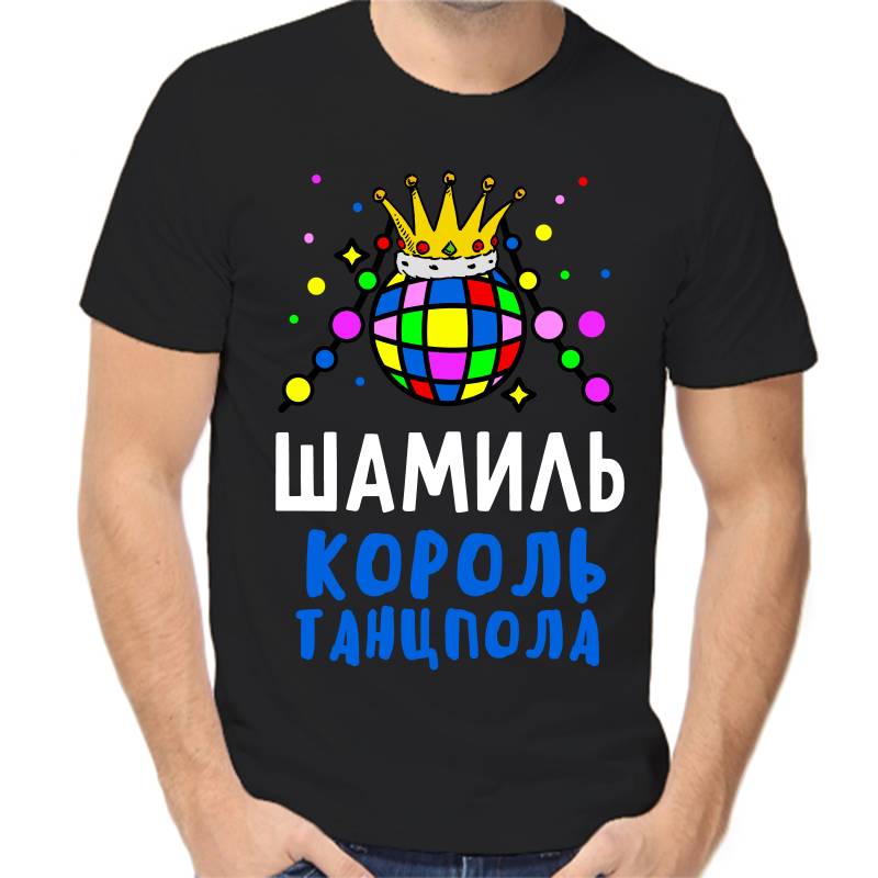 

Футболка мужская черная 50 р-р шамиль король танцпола, Черный, fm_shamil_korol_tancpola