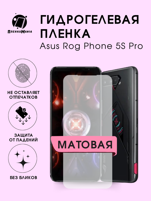 

Защитная пленка Пленка и точка для Asus Rog Phone 5S Pro, Asus Rog Phone 5S Pro