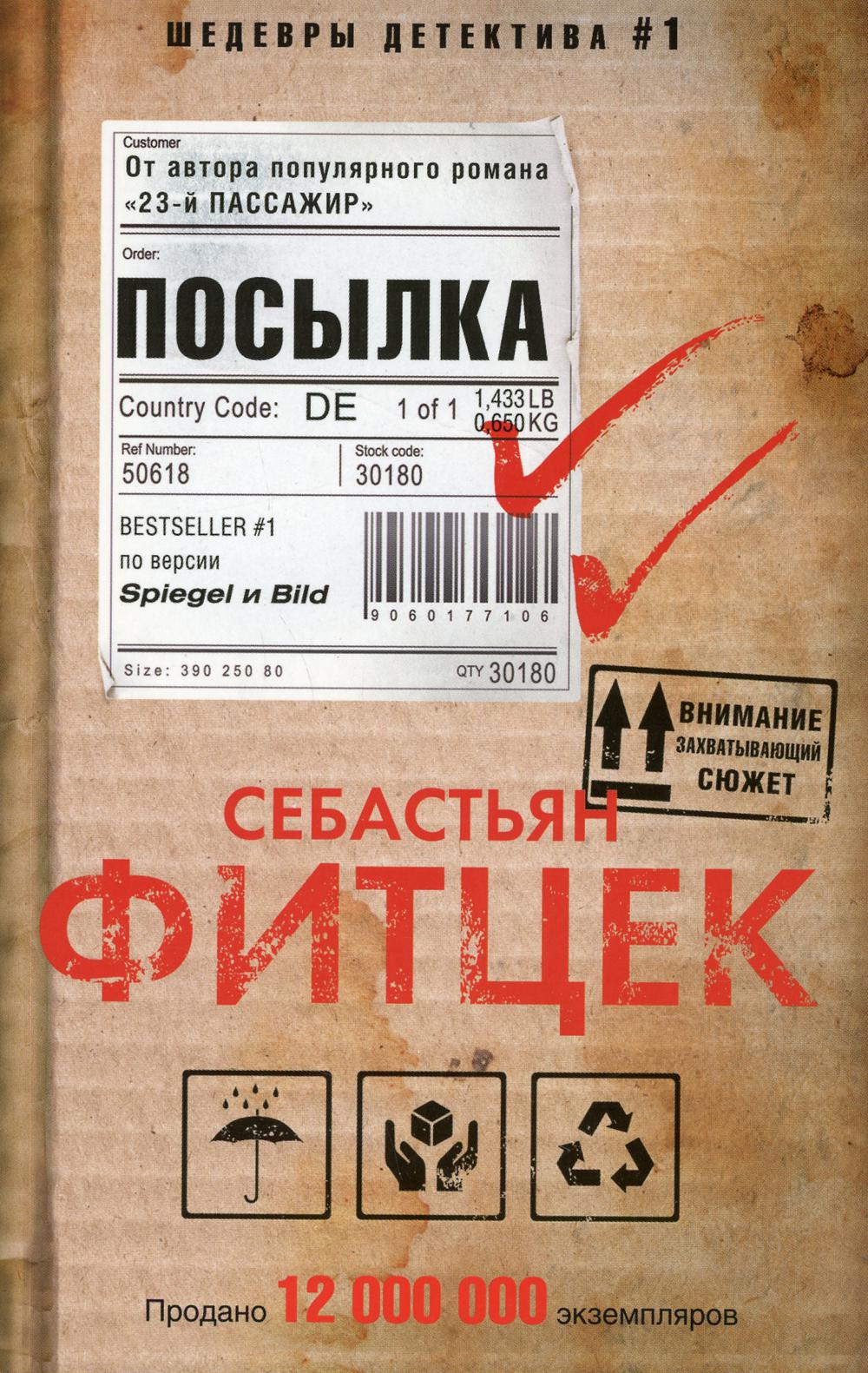 

Книга Посылка