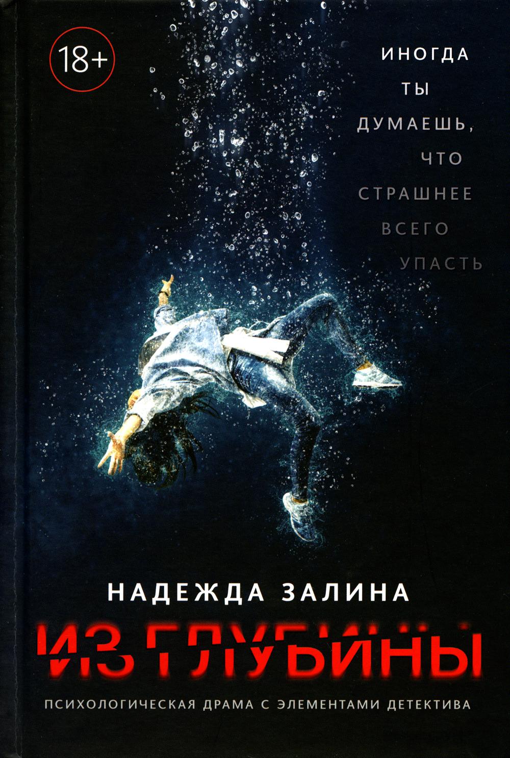 

Из глубины