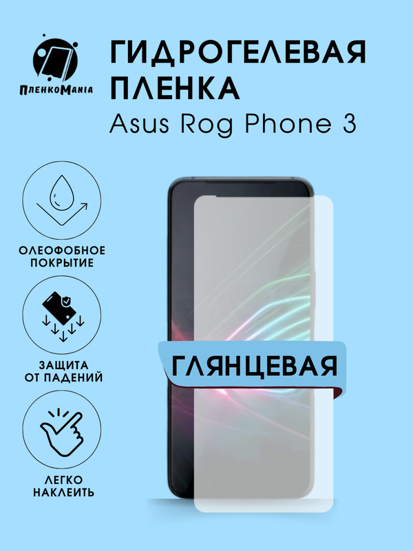 Защитная пленка Пленка и точка для Asus Rog Phone 3