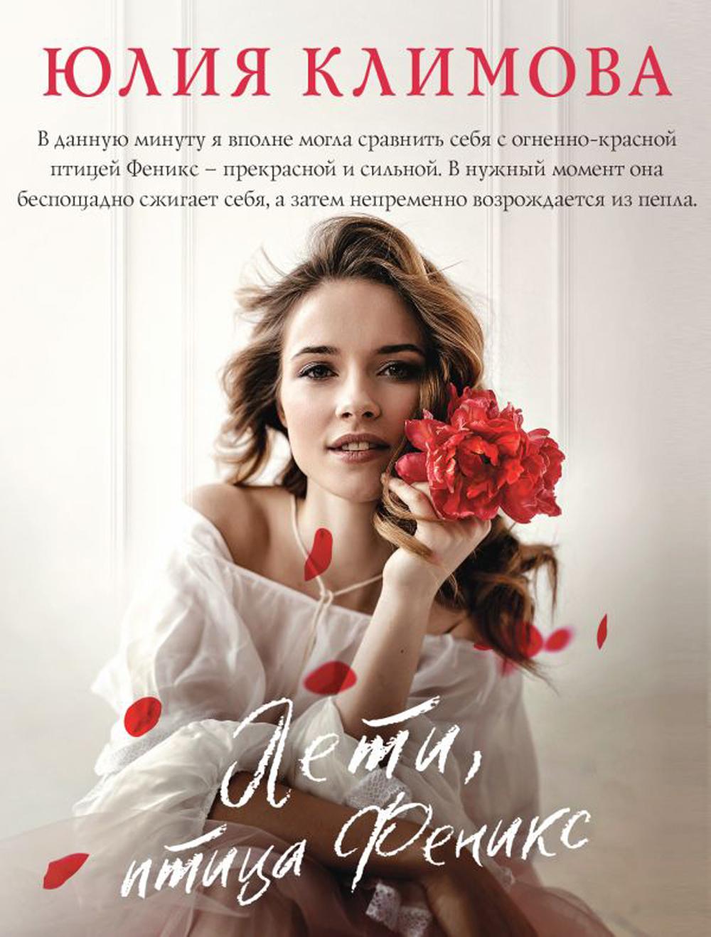 

Лети, птица Феникс