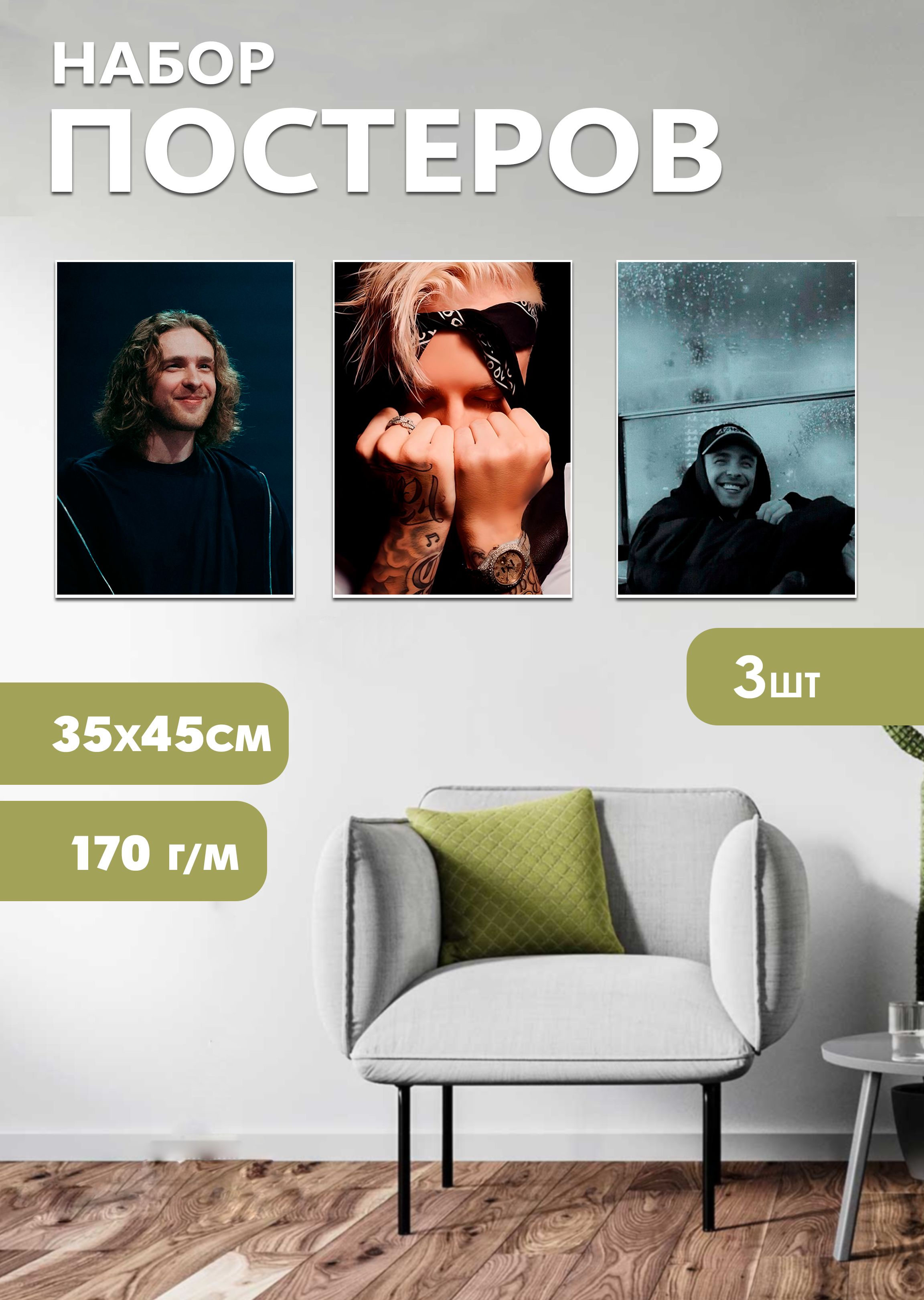 

Набор постеров ArtCraft Егор Крид 32х45 см