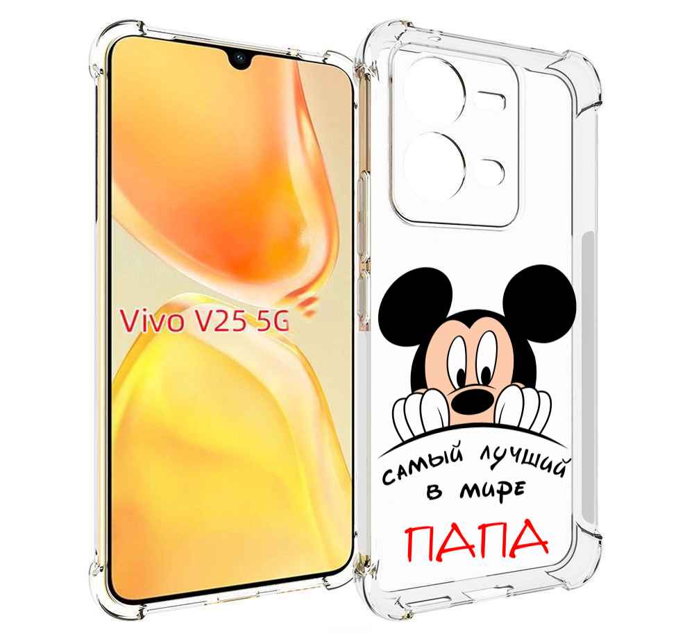 

Чехол MyPads Самай лучший папа Микки Маус для Vivo V25 5G / V25e, Прозрачный, Tocco