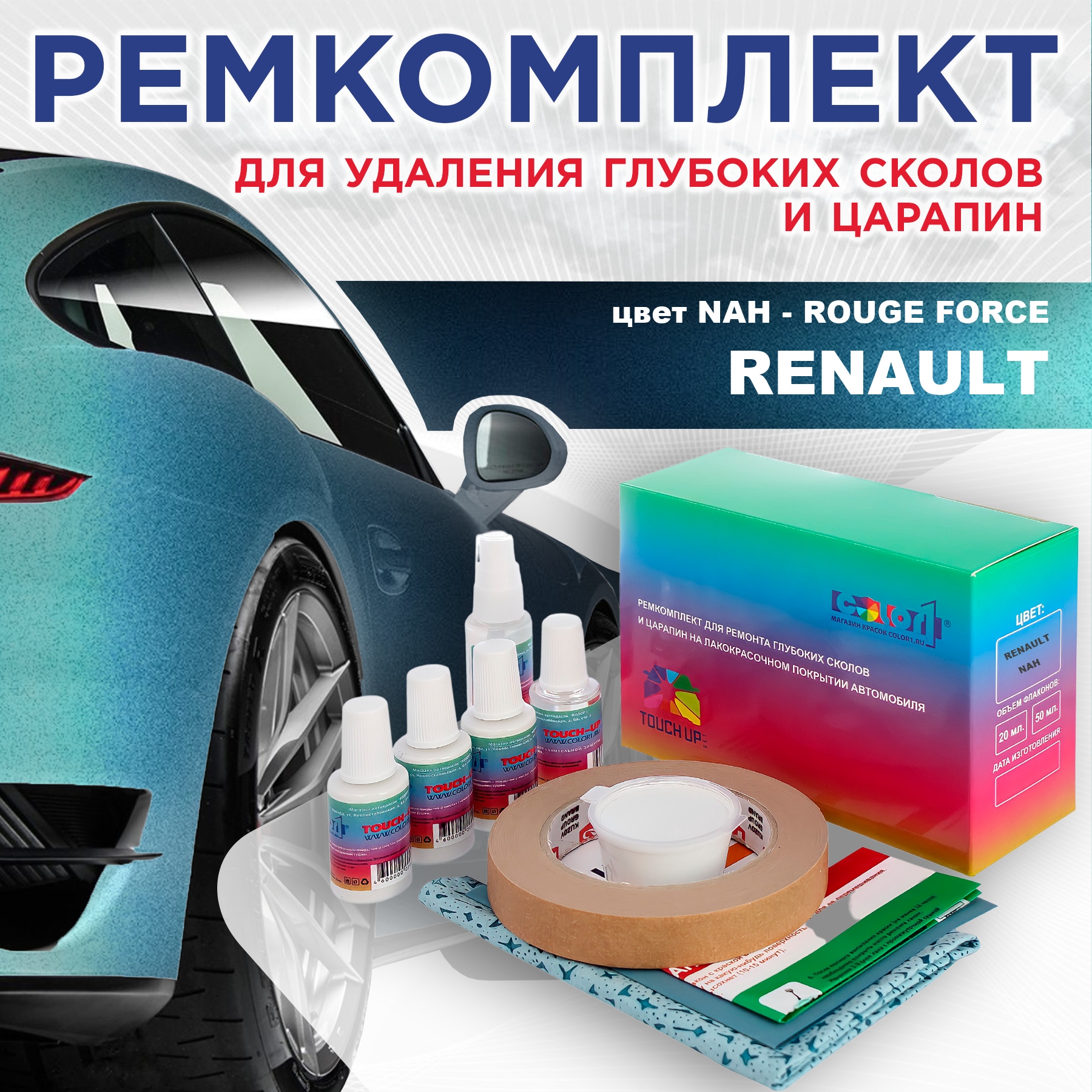 

Ремкомплект для ремонта сколов и царапин COLOR1 для RENAULT, цвет NAH - ROUGE FORCE, Бесцветный