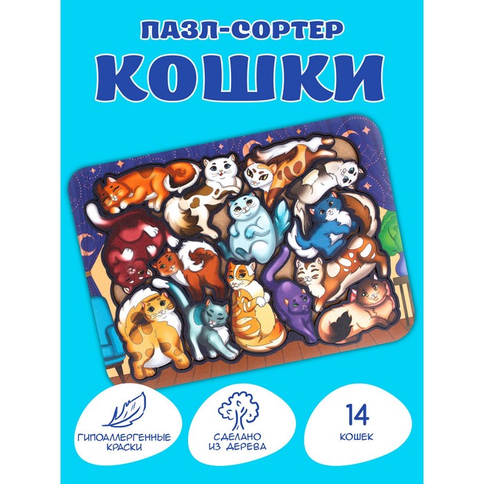 

Рамка-сортер «Кошки», 14 деталей, размер: 24,2x17,7 см