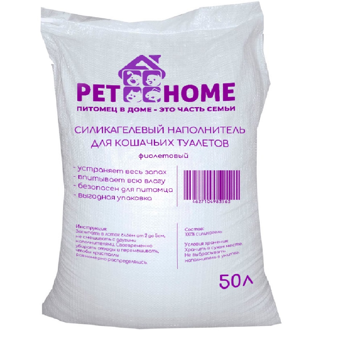Наполнитель для кошачьих туалетов PetAtHome силикагелевый, фиолетовый 50л