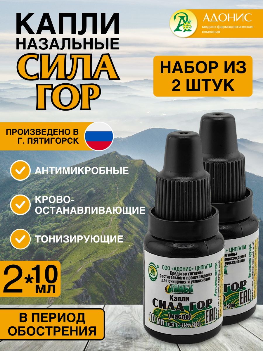 Капли назалные Адонис Сила Гор,противопростудные, 2 шт х 10мл