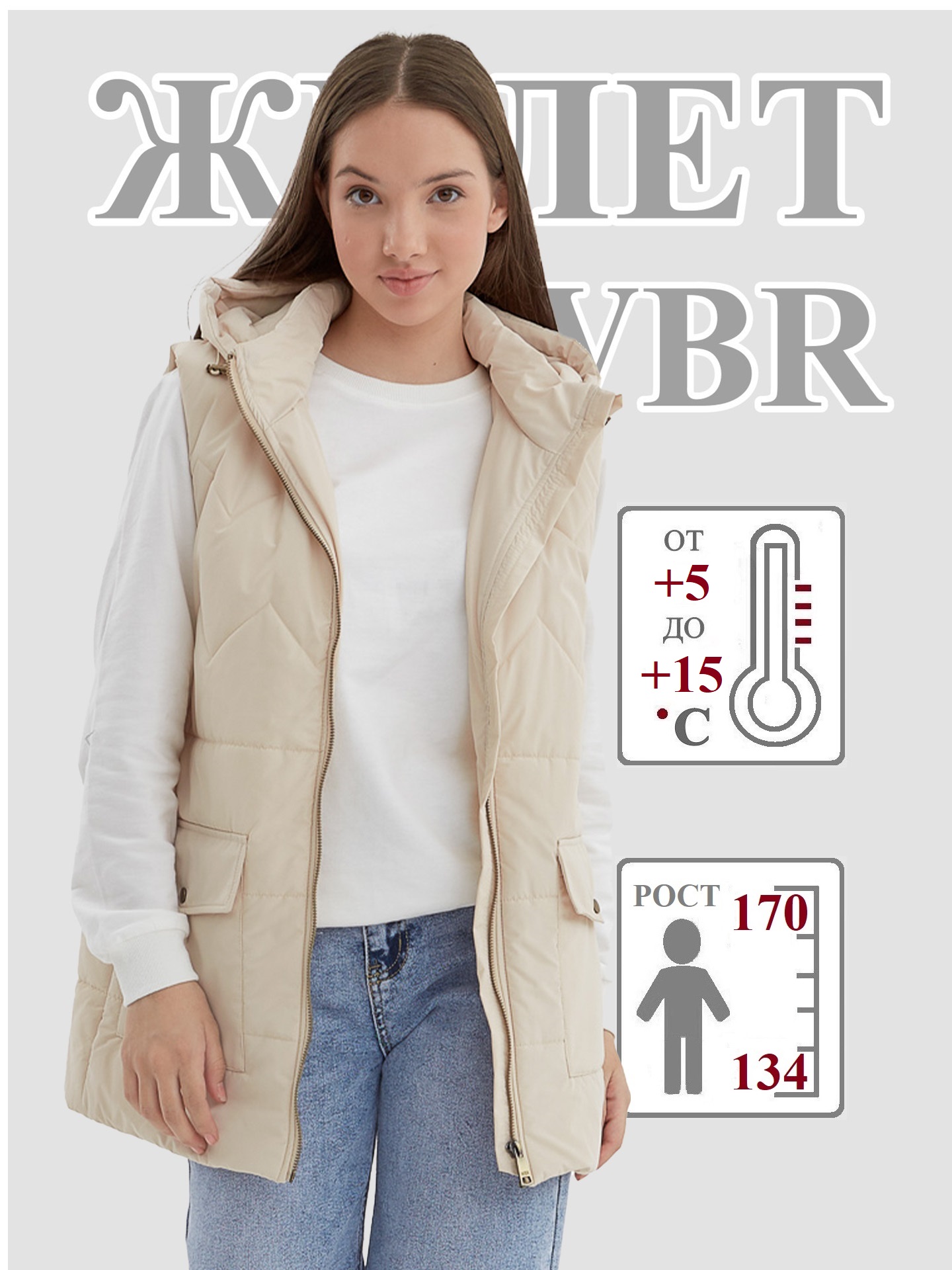 

Жилет детский WBR 70-060, молочный, 146, Белый, 70-060