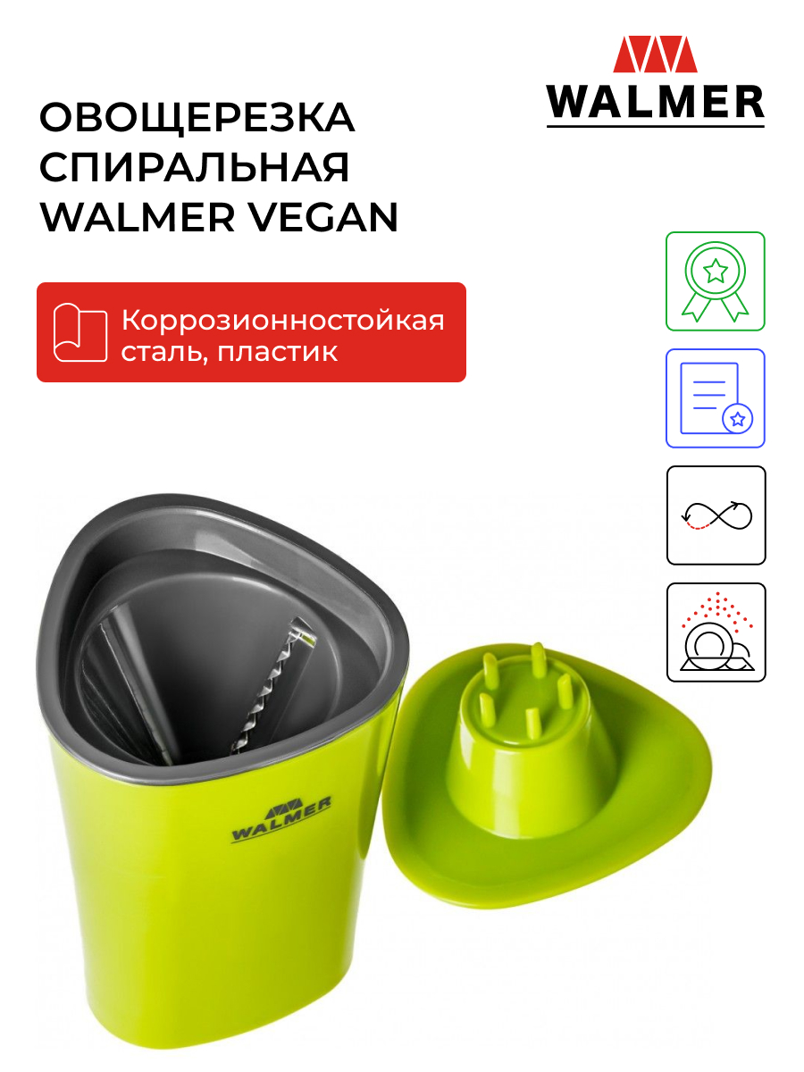 Овощерезка спиральная Walmer Vegan, W30007015