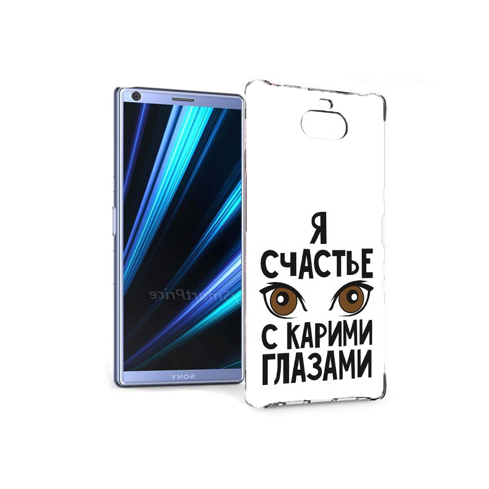 

Чехол MyPads Tocco для Sony Xperia 10 счастье с карими глазами (PT125953.225.634), Прозрачный, Tocco