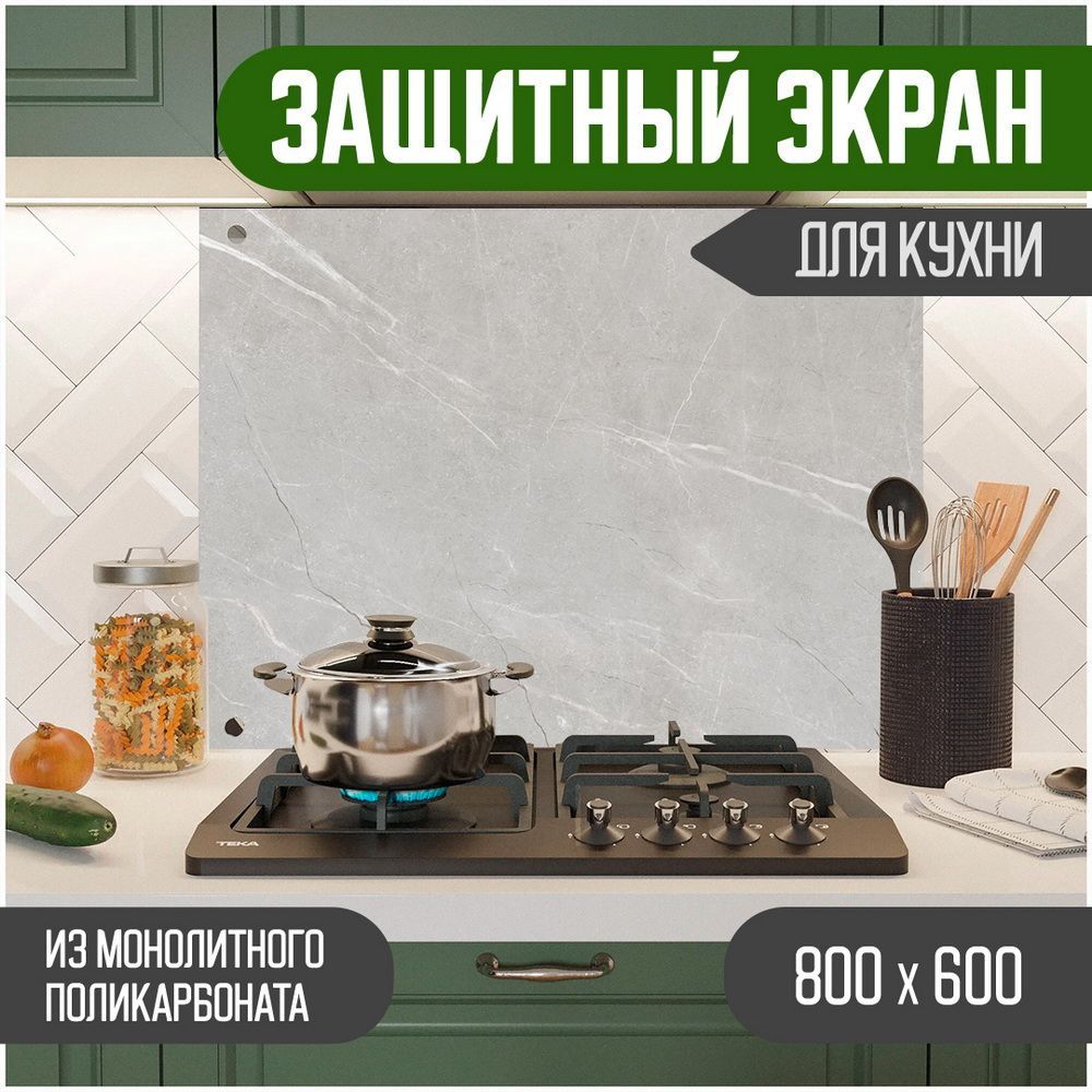 

Защитный экран для кухни Teslaplast Мрамор с УФ-печатью 800-021, Серый, ЗЭ-Мрамор-800-021