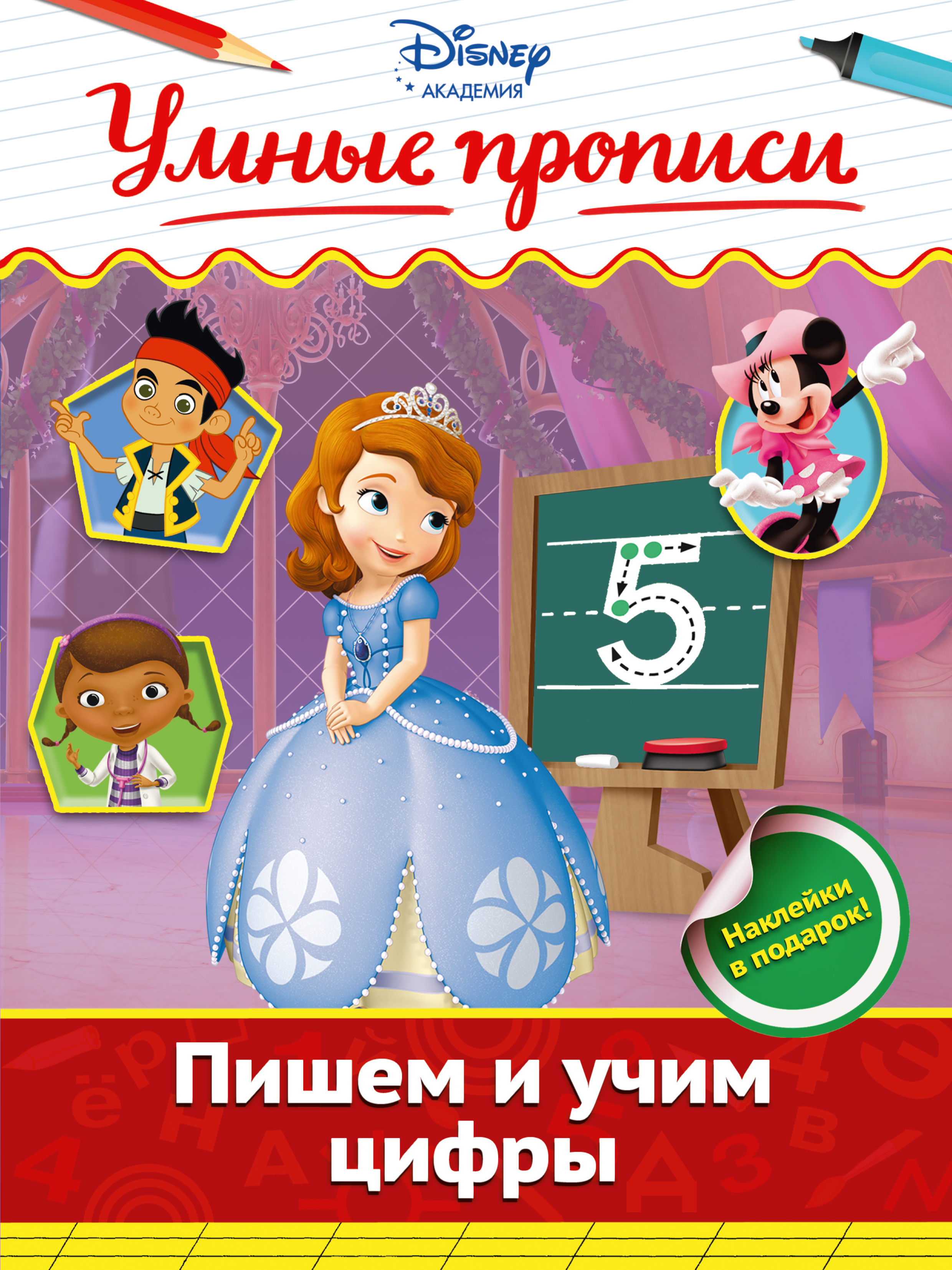 

Пишем и Учим Цифры