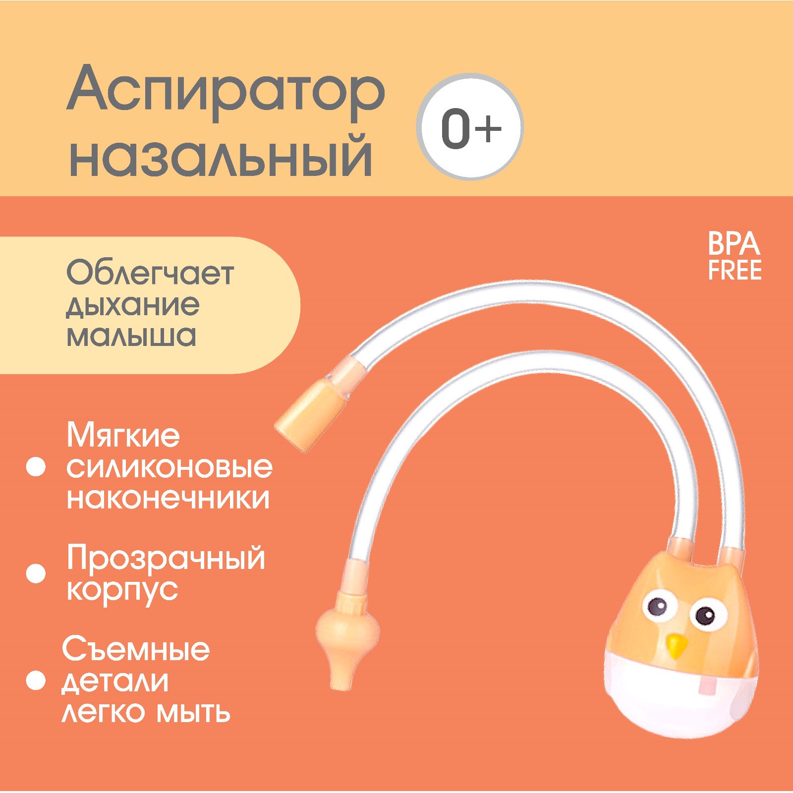 Аспиратор назальный с отводной трубкой MumBaby Совушка цвет бежевый 602₽