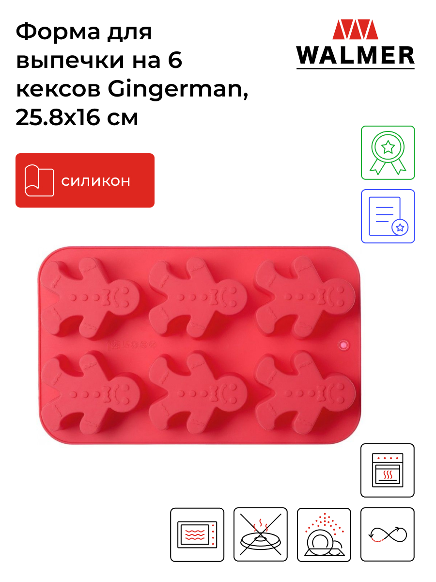 Форма для выпечки Walmer Gingerman на 6 кексов