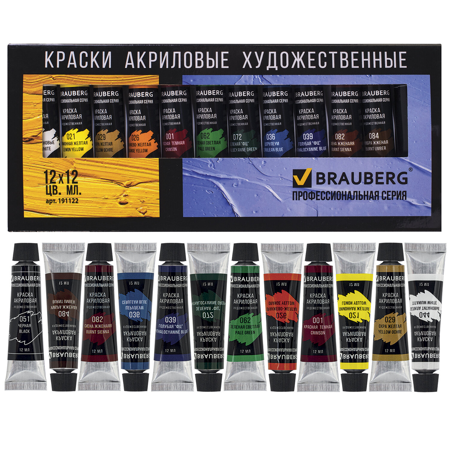 

Краски акриловые художественные Brauberg Art Classic, набор12 цветов по 12 мл, в тубах, Разноцветный, Art Classic