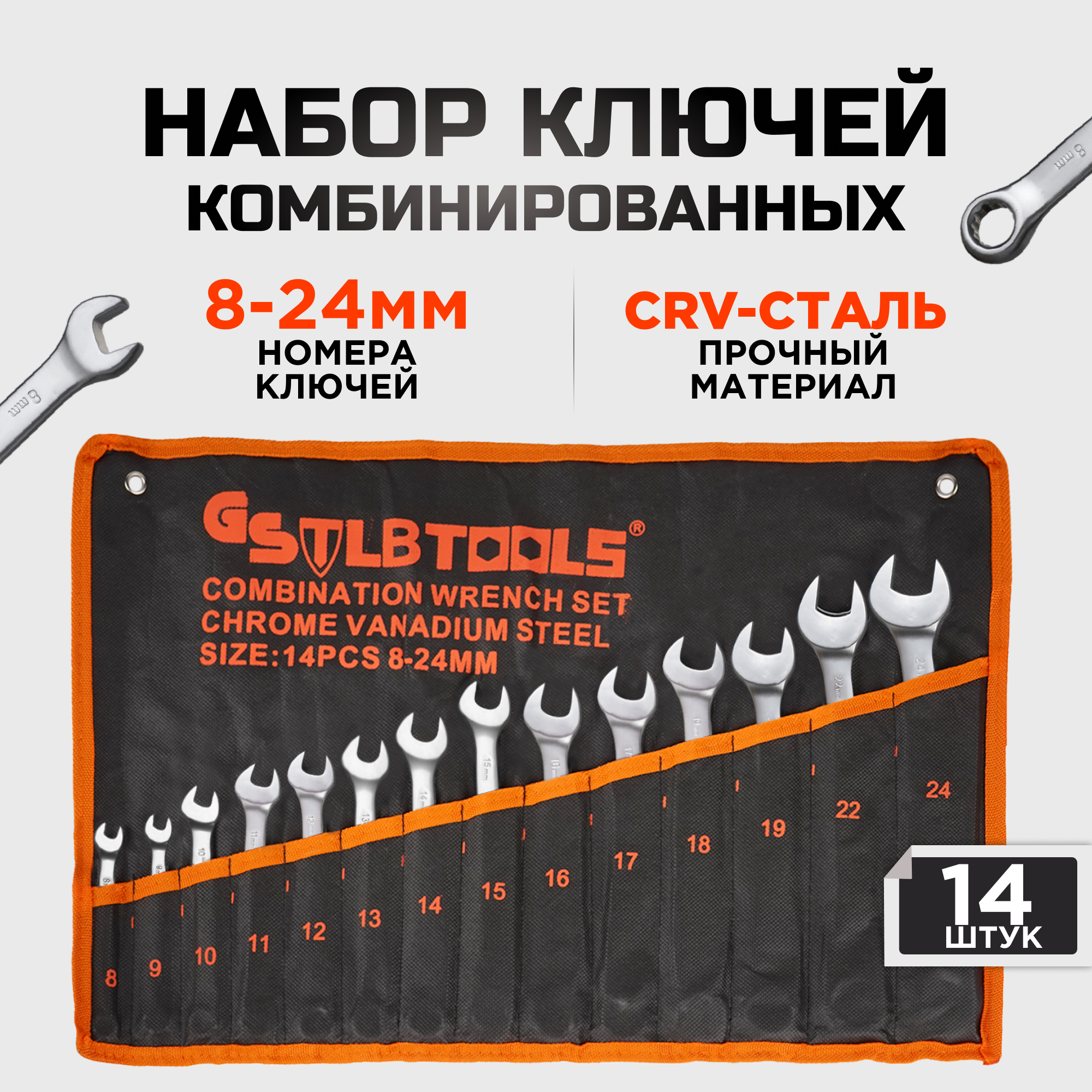 Набор комбинированных ключей KINGQUEEN 14 шт 8-24 мм в сумке 14PCS8-24MM