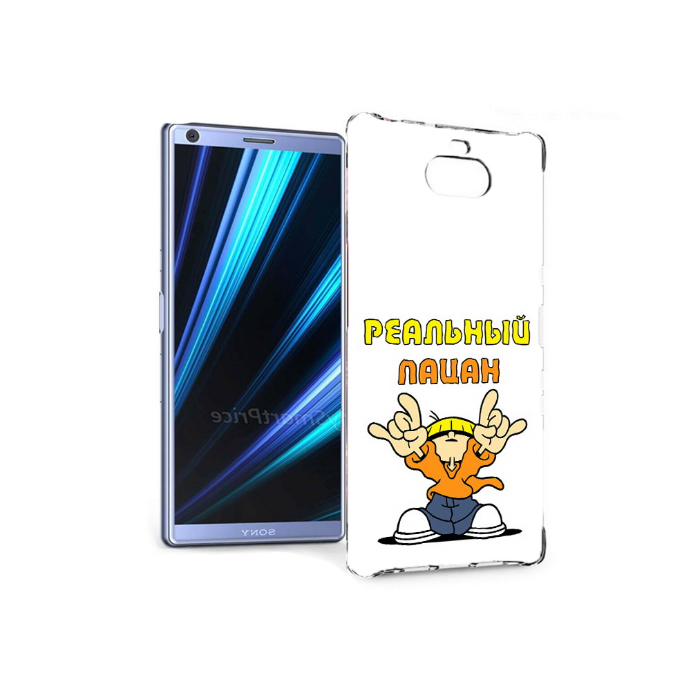 

Чехол MyPads Tocco для Sony Xperia 10 реальный пацан (PT125953.225.578), Прозрачный, Tocco