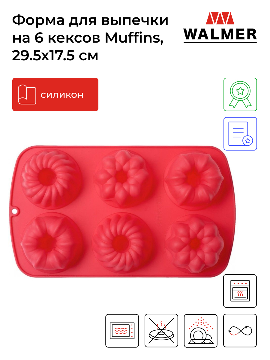 Форма для выпечки Walmer Muffins на 6 кексов, W27291738