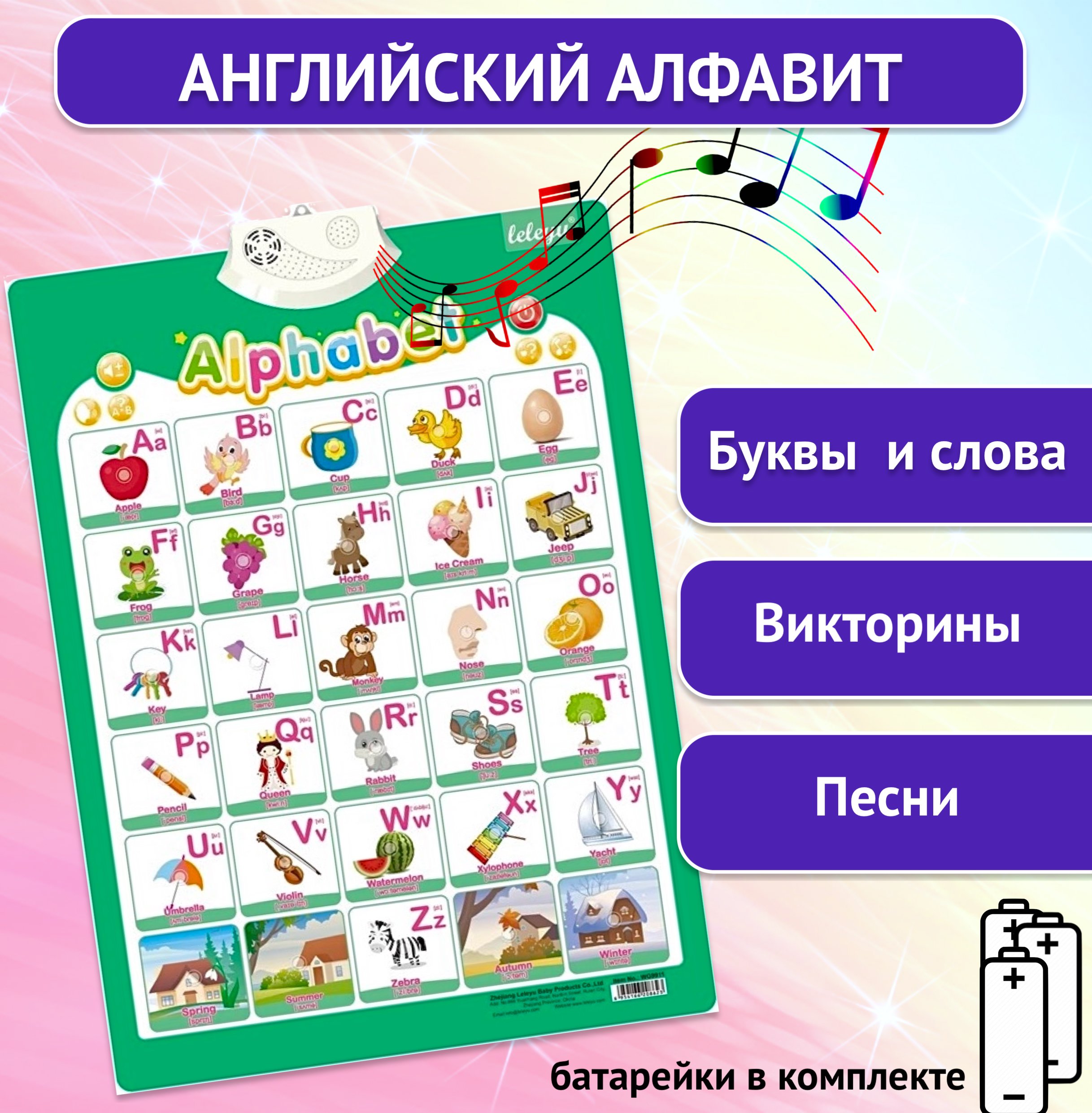 

Говорящая азбука плакат Мой первый English алфавит на английском языке