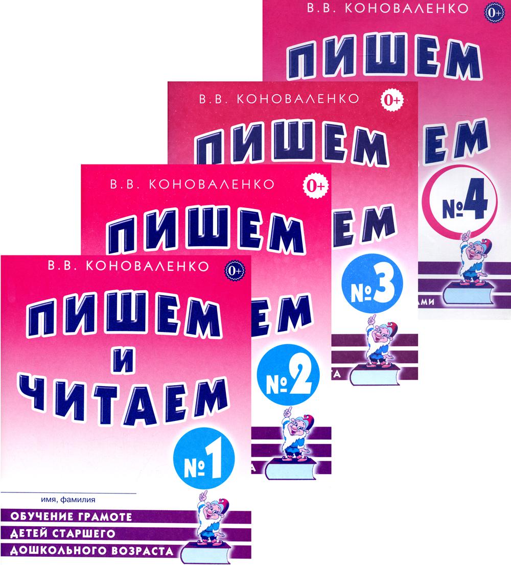 

Пишем и читаем: обучение грамоте детей старшего дошкольного возраста с правильным...
