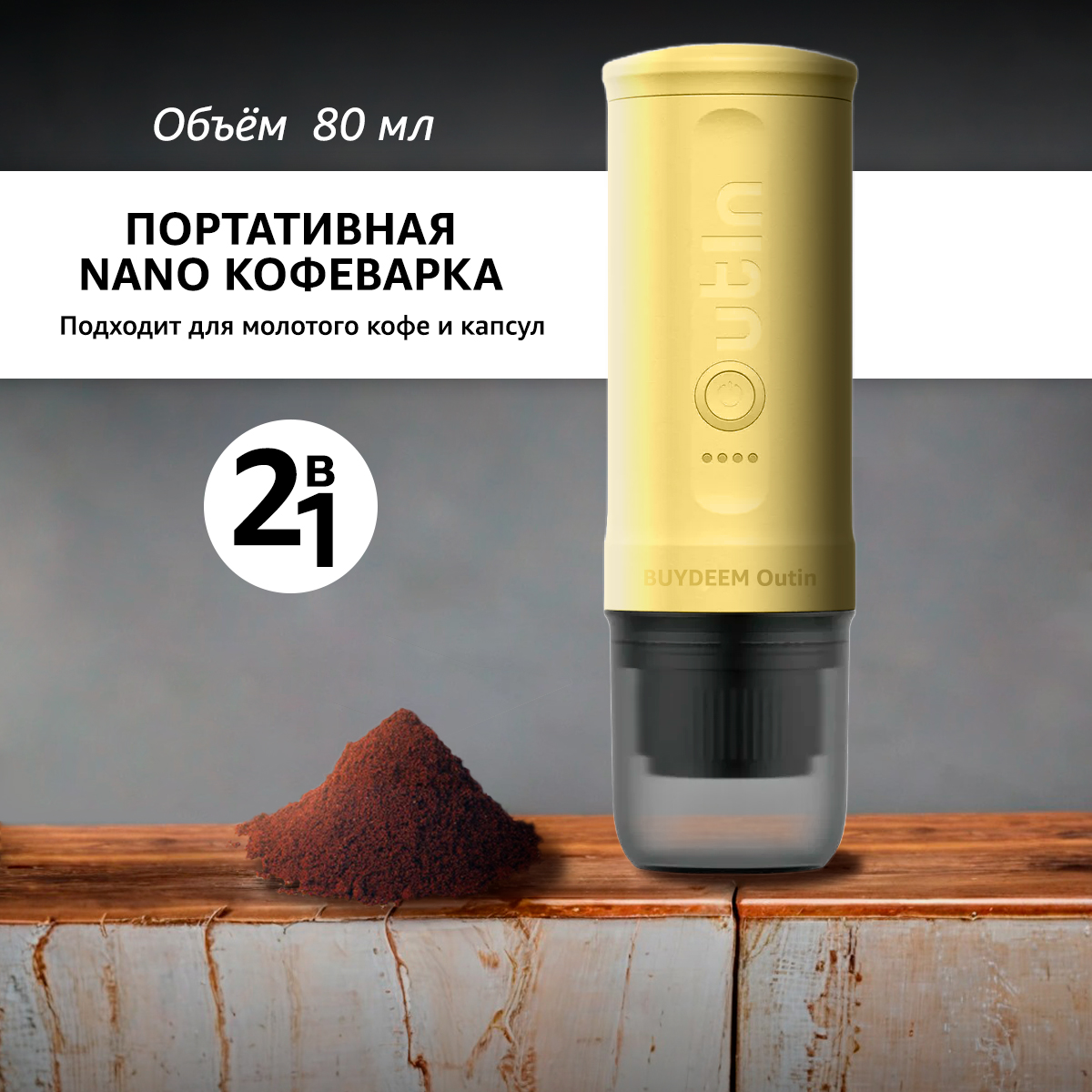 

Кофемашина Buydeem K2695Y автоматическая портативная, K2695Y