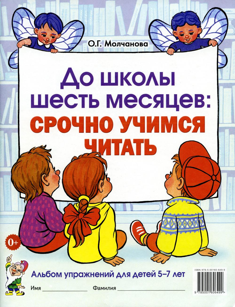 

До школы шесть месяцев: срочно учимся читать