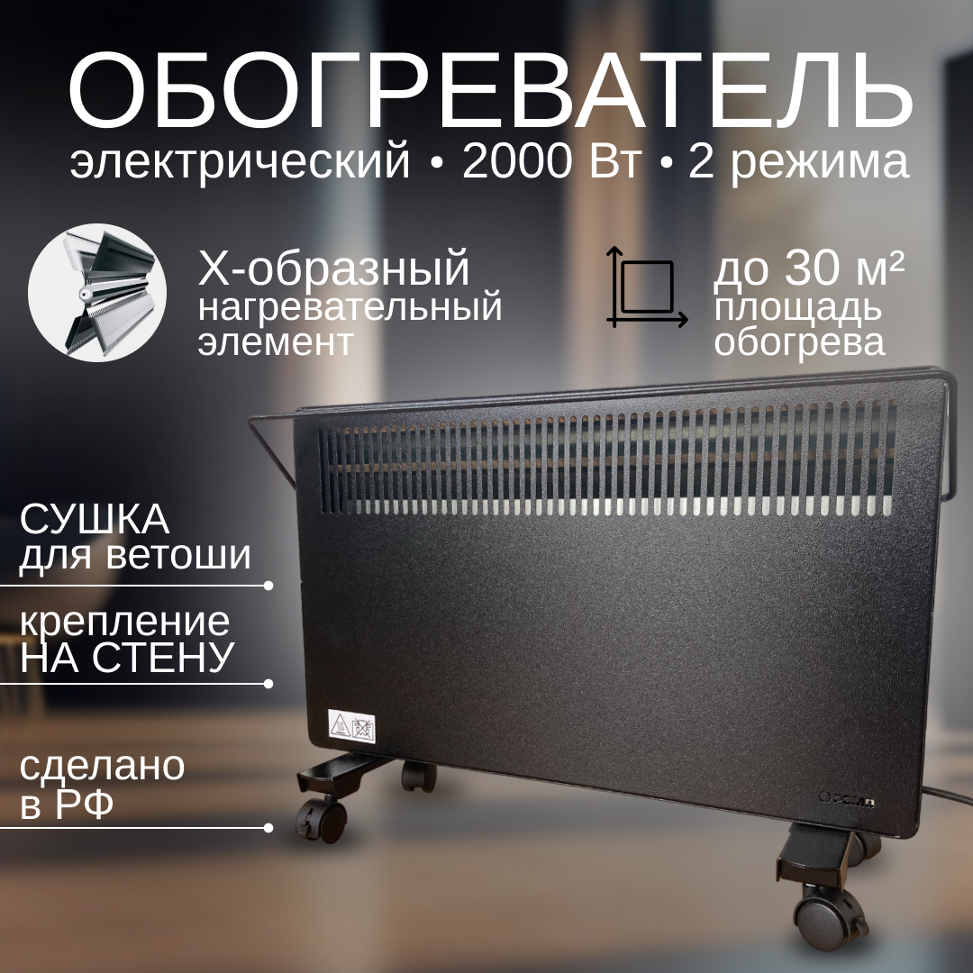 

Конвектор РЭМО Солнечный бриз черный, Солнечный бриз