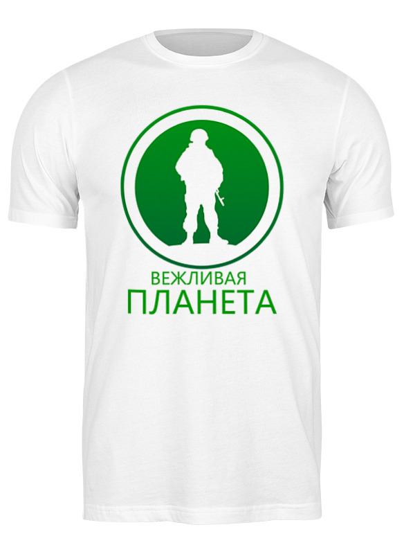 

Футболка мужская Printio Вежливая планета белая 2XL, Белый, Вежливая планета
