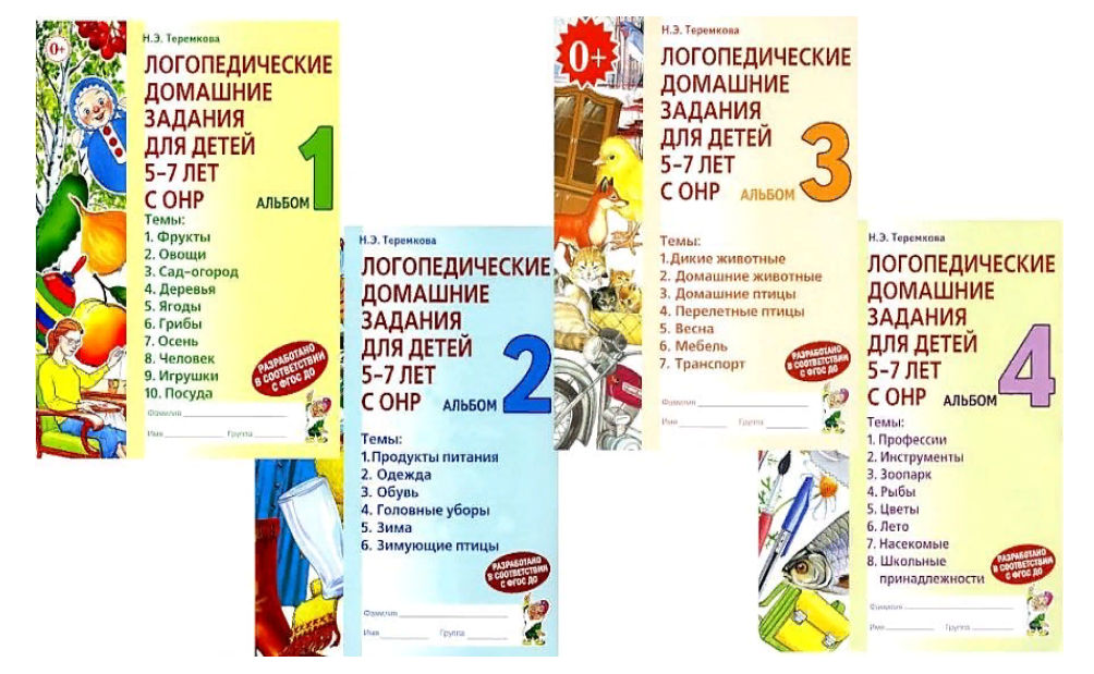 

Книга Логопедические домашние задания для детей 5-7 лет с ОНР