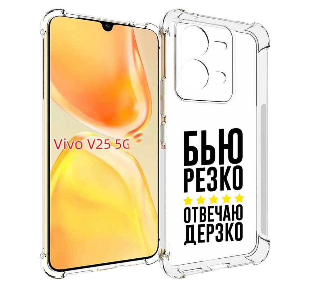 

Чехол MyPads Отвечаю-дерзко для Vivo V25 5G / V25e, Прозрачный, Tocco