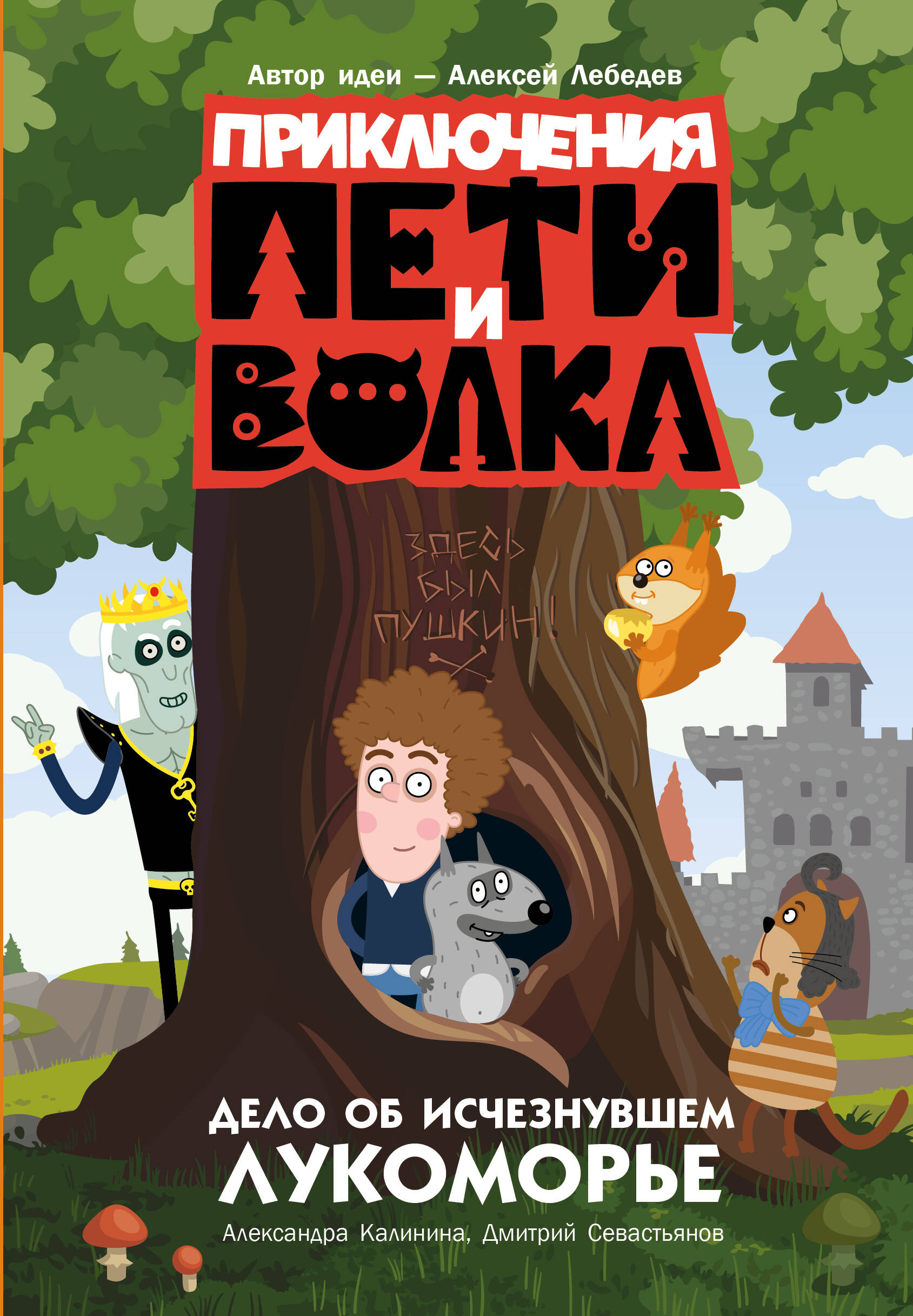

Приключения Пети и Волка