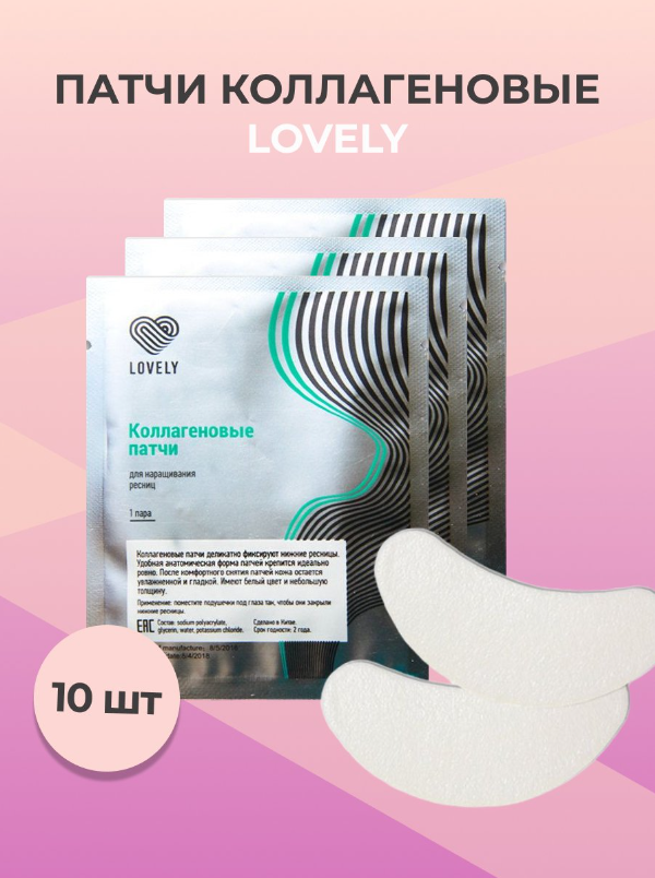 

Набор коллагеновых патчей Lovely 1 пара 10штук, Белый